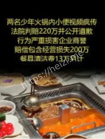 海底捞小便门判决